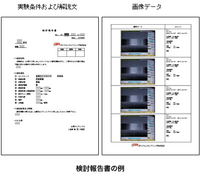 検討報告書の例