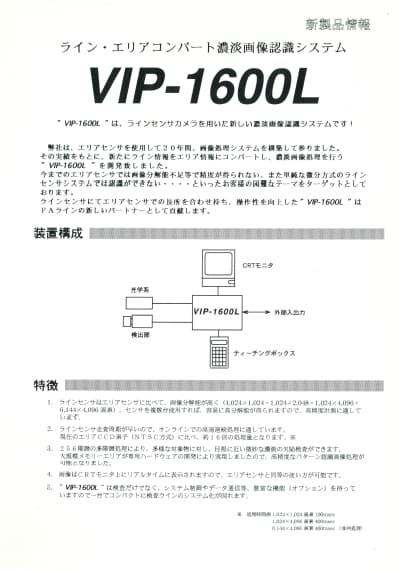 VIP1600L（VLシリーズ）